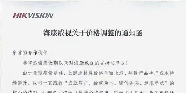 近期，?？低暟l(fā)布漲價通知